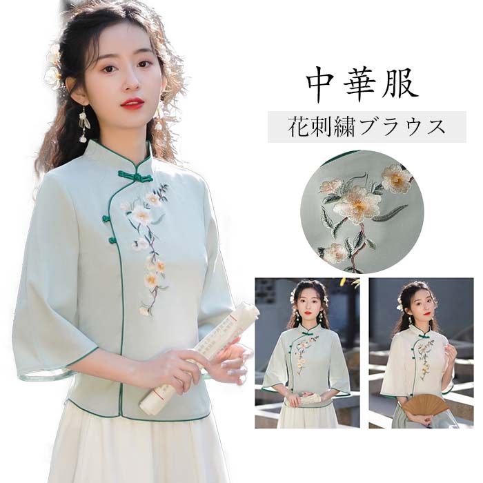 乐天商城 - 花刺繍 ブラウス 7分袖 レディース トップス シャツ ブラウス 春夏 夏 刺繍 花刺繍ブラウス 立ち襟 大人 可愛い チャイナ風 チャイナボタン 中華服 カジュアル 大人 ナチュラル 服 ホワイト グリーン