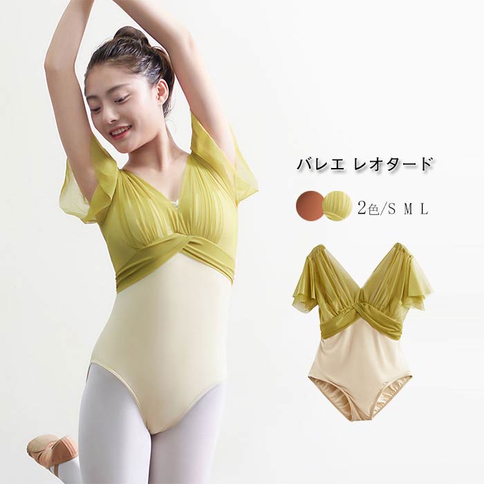 バレエ レオタード 大人 胸元ギャザー フレア袖 バレエレオタード 大人用 レッスン 着 ウェア ダンスウェア 大人バレエ レオタード レッスン着 練習 大人 ジュニア バレエ用品 可愛い 大人バレエレオタード バレエ衣装 新体操 バレエウェア ダンスウェア