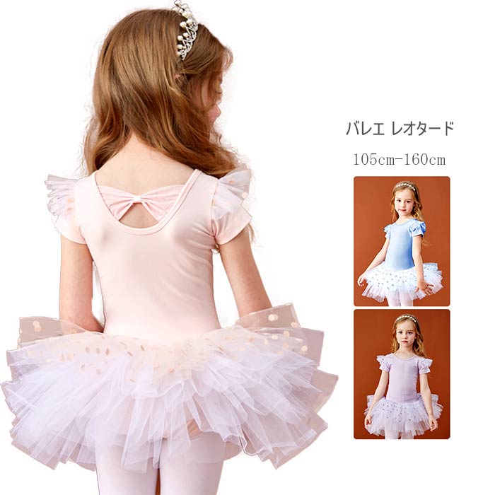 莱奥塔尔（用于芭蕾） - バレエ レオタード 子供 ジュニア かわいい レース 半袖 レオタード 女の子 キッズ スカート付き バレエレオタード 発表会 新体操 ダンス 体操 バレエ用品 練習着 演出服 舞台服 レッスン着 バレエ衣装 バレエレオタード 練習着 衣装バレエ 子供 レオタード