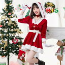 サンタ コスプレ レディース 可愛い サンタコス 衣装 サンタ衣装 フッド付き クリスマス サンタクロース 仮装 コスチューム 大きいサイズ 演出服 イベント パーティー 舞台 新年会 文化祭 送料無料