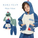 キッズ パジャマ もこもこ 冬パジャマ 男の子 ルームウェア 上下セット パジャマ キッズ ルームウェア ふわふわ もこもこ 部屋着 キッズパジャマ 動物 かわ...