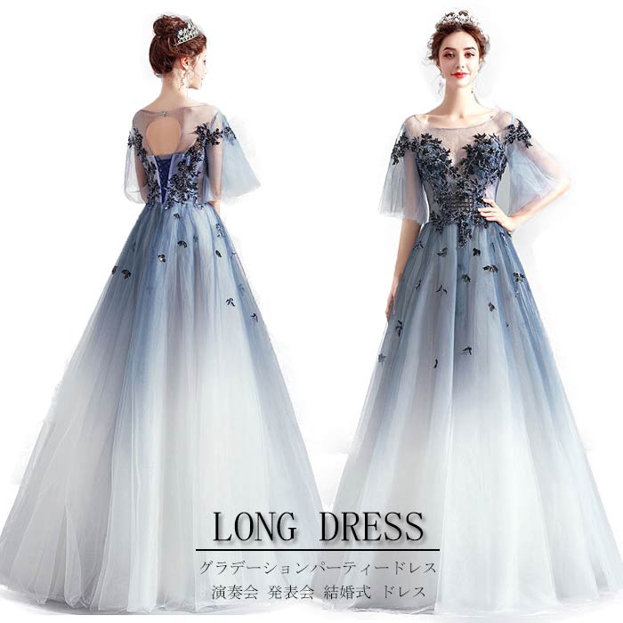 ドレス ロングドレス 演奏会 発表会 グラデーション 演奏会用ドレス 合唱ドレス 上品 パーティードレス 大きいサイズ ロング丈 結婚式 ワンピース ステージ衣装 袖あり 袖付き ロングドレス 大人 ピアノ 発表会 演奏会 二次会 2次会 お呼ばれ 披露宴 音楽会 送料無料