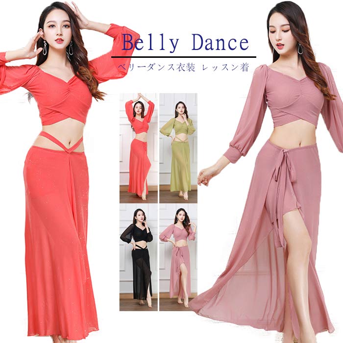 シースルー ベリーダンス 衣装 セットアップ ベリーダンス レッスン着 練習着 衣装 セット ヒップスカーフ スカート レッスンウェア 胸元ギャザー 長袖 トッ...