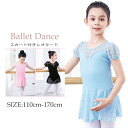 バレエ レオタード 子供 キッズ ジュニア レオタード レース 半袖 スカート付き 子ども ダンス 衣装 発表会 レッスン着 ダンスウェア バレエ用品 体操 ダンス 黒 110/120/130/140/150/160/170