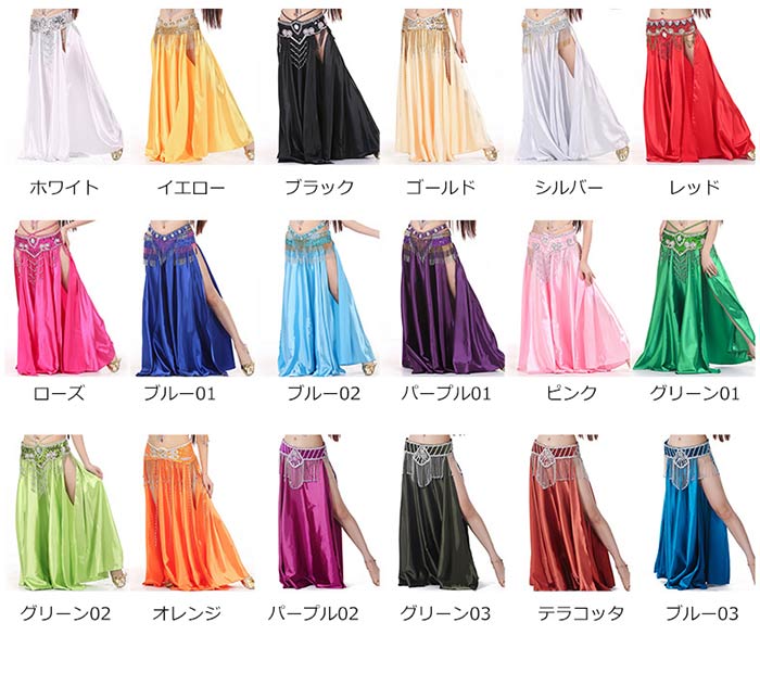 Joon store 楽天市場店のベリーダンス スカート サテンロングスカート ダンス衣装 ステージ衣装 ダンス 発表会 ベリーダンス 衣装 スカート 光沢 無地 ロング丈 スリット ウエストゴム ダンス ボトム 大人 レッスンスカート 練習着 余興 ダンス 衣装 カラフル 12色ハロウィン コスチューム コスプレ｜アングル2