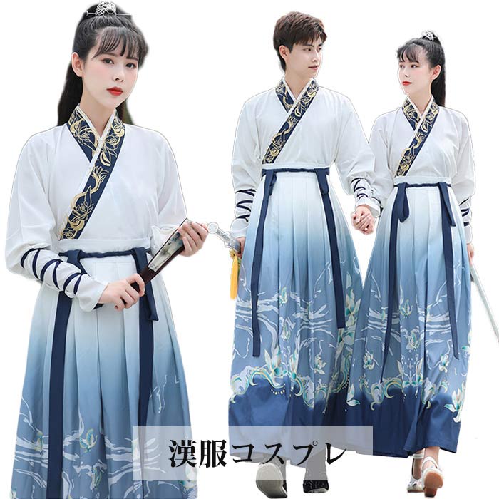 乐天商城 - 漢服 コスプレ衣装 メンズ レディース チャイナ 中華服 ハロウィン コスプレ 仮装 衣装 チャイナ風 華流 コスチューム イベント ステージ衣装 舞台衣装 チャイナ服 コスプレ 時代劇 アニメ 学園祭 コスプレ 仮装 中国民族衣装 現代漢服 大きいサイズ 送料無料