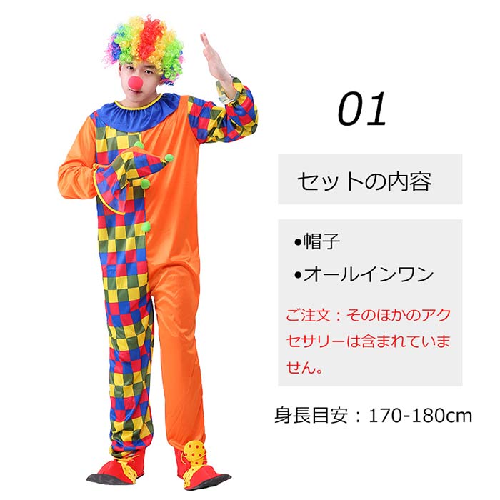 ピエロ衣装 ハロウィン コスプレ 衣装 ハロウィン ピエロ 道化師 衣装セット キャラクター 文化祭 演劇 着ぐるみ 大人用コスチューム Halloween衣装 仮装変装 cosplay ハロウイングッズ イベント コスプレ 抜群効果 ピエロ 万聖節 ハロウィン衣装 クリスマス衣装 2