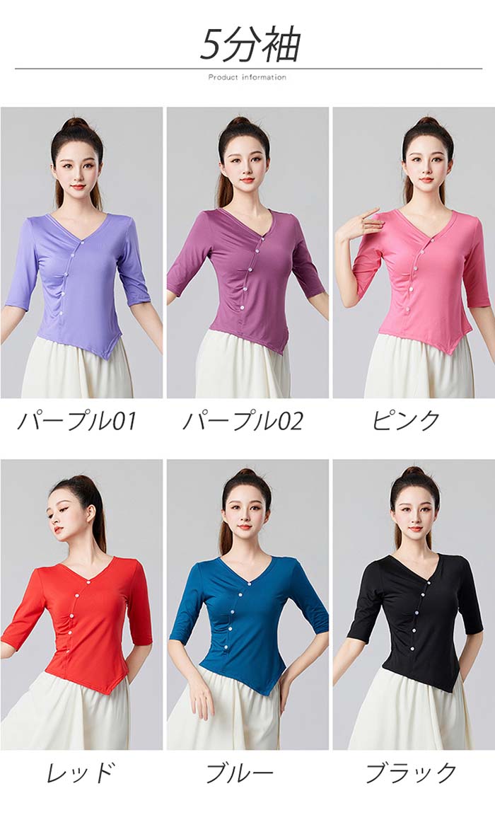 Joon store 楽天市場店のダンス トップス Vネック Tシャツ レディース 長袖 五分袖 tシャツ ヨガ トップス リラックスヨガ tシャツ ヨガウエア ダンス ウェア ダンス稽古 レッスン着 細見え 練習着 古典ダンス モダンダンス 新体操 ヨガ バレエダンス 4色｜アングル3