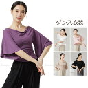 ダンス衣装 トップス フレア袖 ダンストップス レディース 大人 ダンス 衣装 レッスン着 ストレッチ 動きやすい トップス 発表会 練習着 演出用 団体演出服 エレガント バレエ ヨガ ダンスウェア ブラック ホワイト ピンク パープル