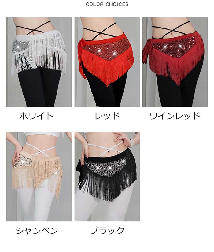ベリーダンス ヒップスカーフ スパンコール フリンジ 華やか ベリーダンス衣装 ス...