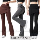 ヨガパンツ レディース フレアパンツ ハイウエスト ストレッチパンツ ヨガウエア ヨガパンツ ロングパンツ ピラティスパンツ 美脚パンツ スカート付きレギンス ヨガ ホットヨガ フィットネス ピラティス レッスンパンツ ヨガ ダンス レディース きれいめ トレーニングウェア