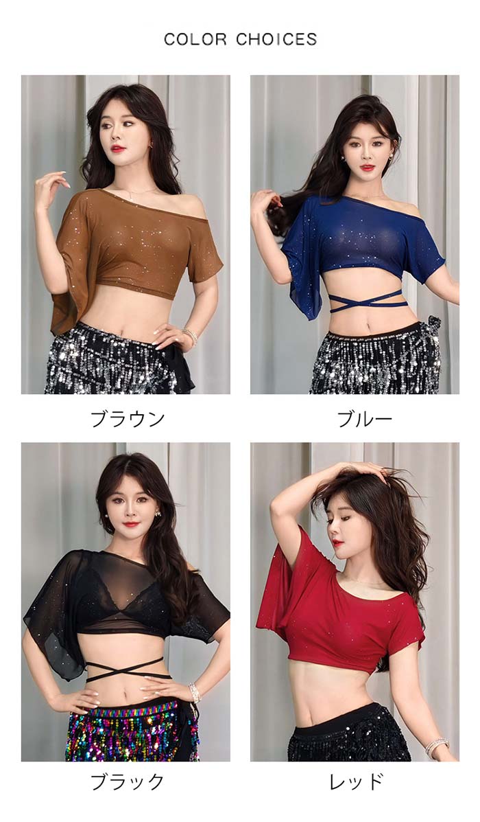 ベリーダンス衣装 トップス チョリ シースルー ラメ入り トップス ダンス 衣装 ト...