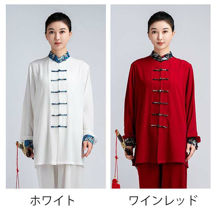 太極拳 ウェア 太極拳 服 長袖 上下セット 武術表演服 練習着 カンフー服 演武用服...