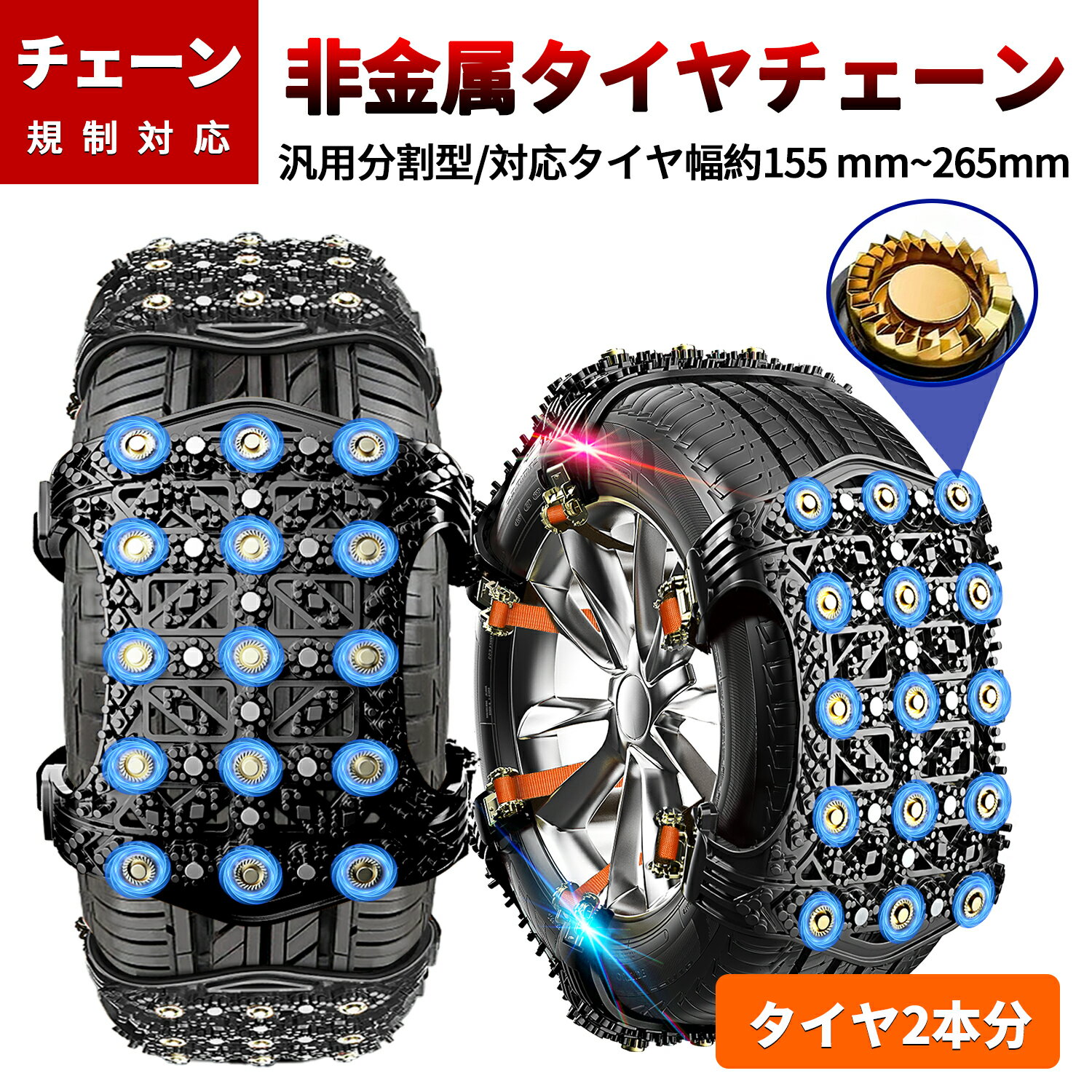 ヴォクシータイヤチェーン ヴォクシータイヤチェーン