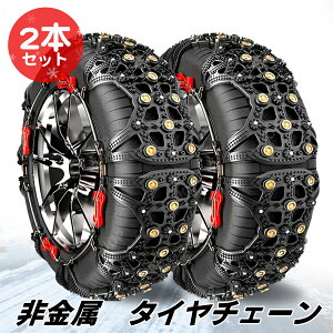 タイヤチェーン 2輪分 非金属 スノー チェーン 冬 雪道 凍結 滑り止め 軽自動車 普通車 215/60R16 225/50R17 215/60R17 225/55R16 215/55R17 215/65R16 235/50R17 245/40R18 215/70R15 225/60R16 225/40R19 225/45R18 215/50R18 235/40R18 205/80R16 195/80R15 195/75R16