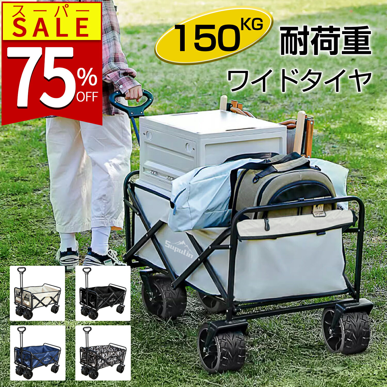 ＼✨さらに10倍還元⇒実質7 840円!✨スーパーSALE限定／アウトドアワゴン キャリーワゴン キャリーカート 折りたたみ ワゴン車 キャリーカート 頑丈 耐荷重150kg 大容量 150L ワイドタイヤ 軽量 …