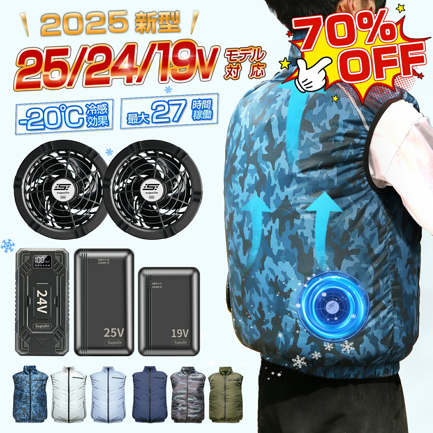 ＼20％OFF→2,144円～スーパーSALE開始4H限定／ 空調ベスト ファン バッテリー セット 空調作業服 空調ウェア フルセット 冷却服 ファン空調 服 空調作業着 ワークウェア 大風量 UVカット 薄型 夏 熱中症対策 撥水加工 通気性 屋外 -19℃冷却効果
