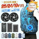 \10倍P & 5%off ss限定/ バッテリー ファンセット ベスト 空調ウェア 空調作業服 冷却服 ファン空調 服 空調作業着 ワークウェア 大風量 UVカット 薄型 夏 熱中症対策 撥水加工 通気性 屋外 -19℃冷却効果 父の日 プレゼント