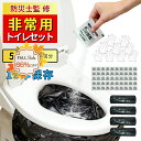 \5%off ss限定/ 簡易トイレ 非常用トイレ 凝固剤 半永久保存 除菌 消臭 防災 トイレ 携帯トイレ 防災用品 防災グッズ 防災セット 携帯用トイレ 災害グッズ アウトドア 介護用 防災 携帯トイレ 台風 洪水 災害時 断水時 長期保存