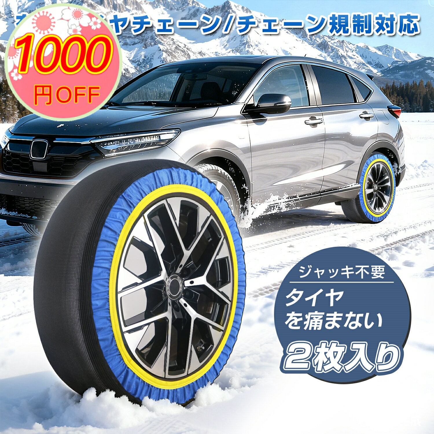 『1,000円OFF 先着5名様限定』 布製 タイヤチェーン 非金属 スノーソックス 2輪分 155/65r14 ジャッキ不要 スノーチェーン チェーン規制 対応 騒音 振動 雪道 凍結 スリップ 事故 悪路 緊急用 タイヤ 滑り止め SUV MPV R13 R17 冬 225/55r18 165 55r15 225/55r19 145 80r12