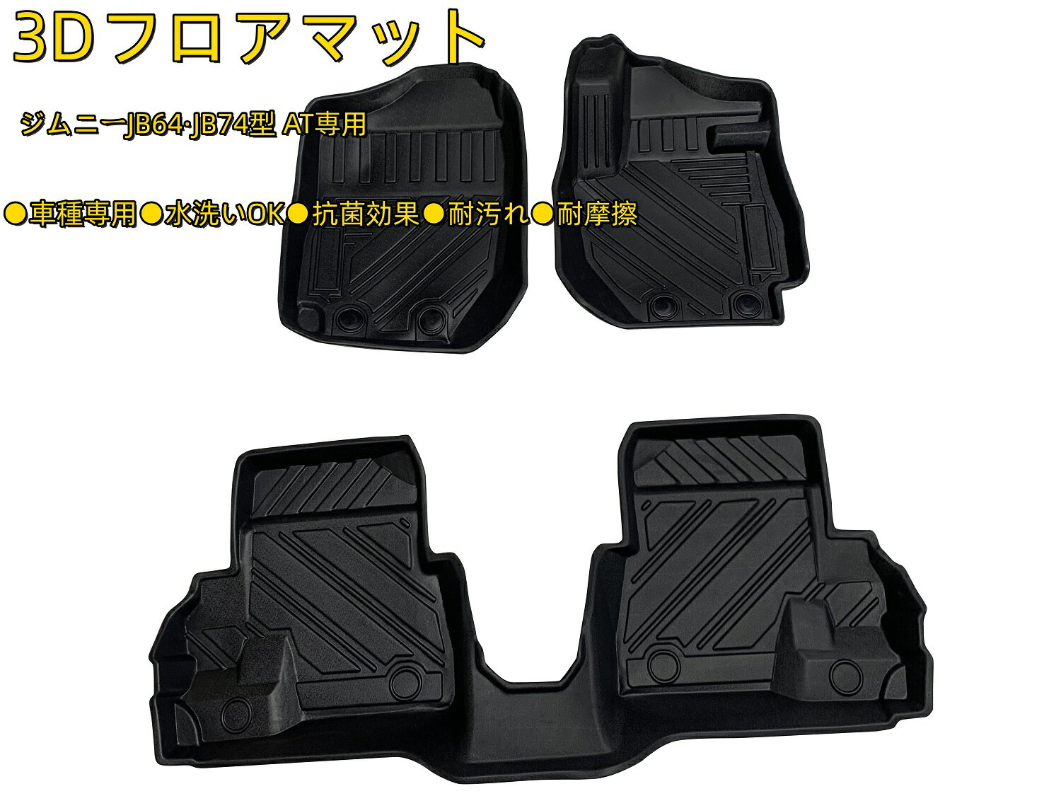 スズキ ジムニー JB64 JB74フロアマット 型専用設計 立体カーマット マニュアル用 H30.7〜現行 フロントマット 防水 水洗い可 抗菌効果 耐汚れ 耐摩擦 3D TPE材質 立体成型 ラバーマット ゴムマット 保護パーツ カー用品 ズレ防止 内装 一台分セット