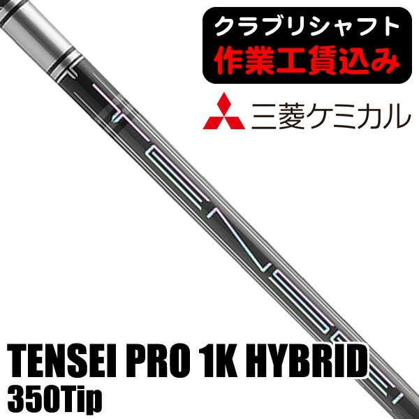 ԥ֥ꥷեȡջɩߥ TENSEI ץ 1K HYBRID 350Tip ϥ֥åѥե