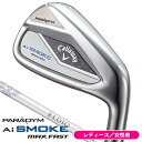 レディース キャロウェイ パラダイム Ai SMOKE MAX FAST アイアン 5本セット （#7/#8/#9/PW/SW） ELDIO（CW40） カーボンシャフト 女性..