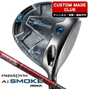 キャロウェイ パラダイム Ai SMOKE MAX ドライバー ツアーAD VF カーボンシャフト 右利き用 パラダイム Ai スモーク MAX ドライバー TOUR AD 