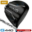 【7/15限定★抽選100%Pバック★要エントリー+最大10%オフCP配布中】 レフティー PING ピン G440 MAX ドライバー ALTA J CB B...