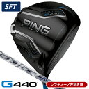 【7/15限定★抽選100%Pバック★要エントリー+最大10%オフCP配布中】 レフティー PING ピン G440 SFT ドライバー スピーダーNX GRE...