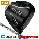 【7/15限定★抽選100%Pバック★要エントリー+最大10%オフCP配布中】 レフティー PING ピン G440HL MAX ドライバー スピーダーNX G...