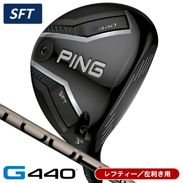 【11/25限定★抽選100%Pバック★要エントリー+最大10%オフCP配布中】 レフティー PING ピン G440 SFT フェアウェイウッド PING T...
