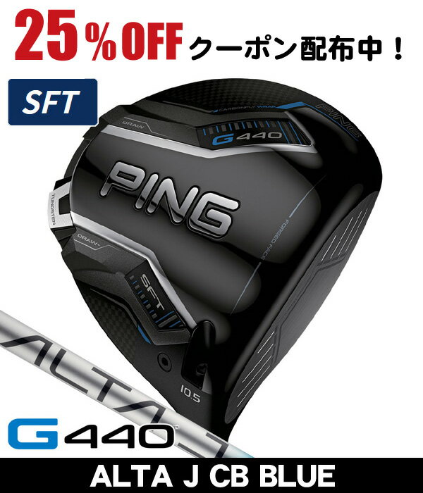 楽天市場】ping g400sft alta j cb r ドライバーの通販 楽天市場】ping g400sft alta j cb r ドライバーの通販