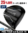 【7/15限定★抽選100%Pバック★要エントリー+最大10%オフCP配布中】 PING ピン G440 SFT ドライバー PING TOUR 2.0 BLACK 75 右利き用 日本正規品 PING ピン G440 SFT ドライバー ツアー2.0 ブラック75