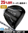 【7/15限定★抽選100%Pバック★要エントリー+最大10%オフCP配布中】 PING ピン G440HL MAX ドライバー スピーダーNX GREY 40...
