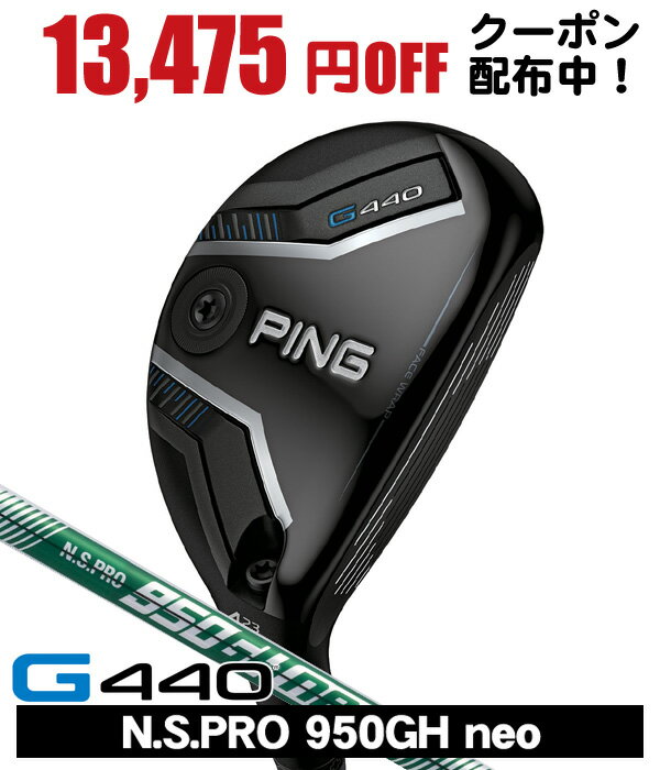 美品 PING G430 U3.U5 2本セット NS 950 NEO (S) 楽天市場】g430 ユーティリティ 950ghの通販