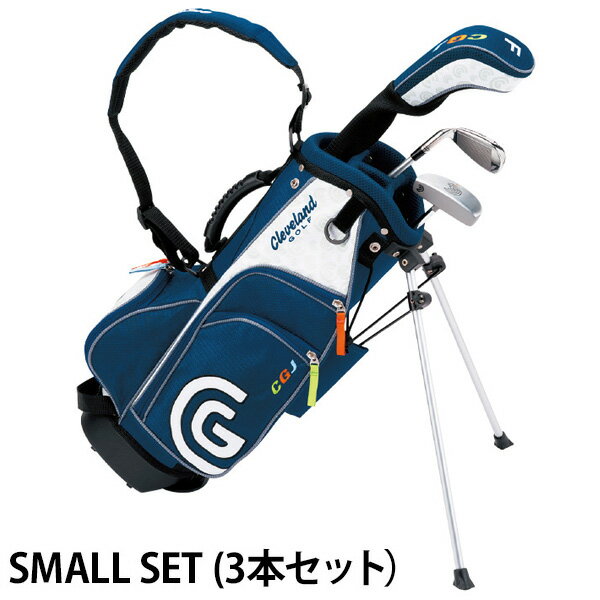 最大10%OFFクーポン発行中【11/19〜11/28】 クリーブランド ジュニアセット スモール クラブセット (3歳〜6歳用、キャディバッグ付き)