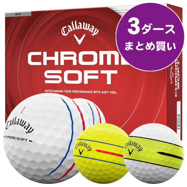 【3/20限定●2人に1人最大100%P還元&ポイント3倍(エントリー)】 キャロウェイ クロムソフト ゴルフボール ［3ダースまとめ買い 36球入り］ 飛距離重視 スピン性能 ソフトフィーリング 公認球 2026年モデル キャロウェイ CHROME SOFT ゴルフボール