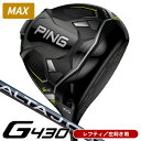 ★5/10限定★抽選で2人に1人最大100%ポイントバック！要エントリー ピン G430 MAX ALTA J CB BLACK ドライバー