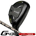 ★ワンダフル最大10,000円OFFクーポンあり★《今日だす》【レフティ／左利き用】ピン　G430　ハイブリッド　PING　TOUR　2．0　CHROME85　ユーティリティ その1