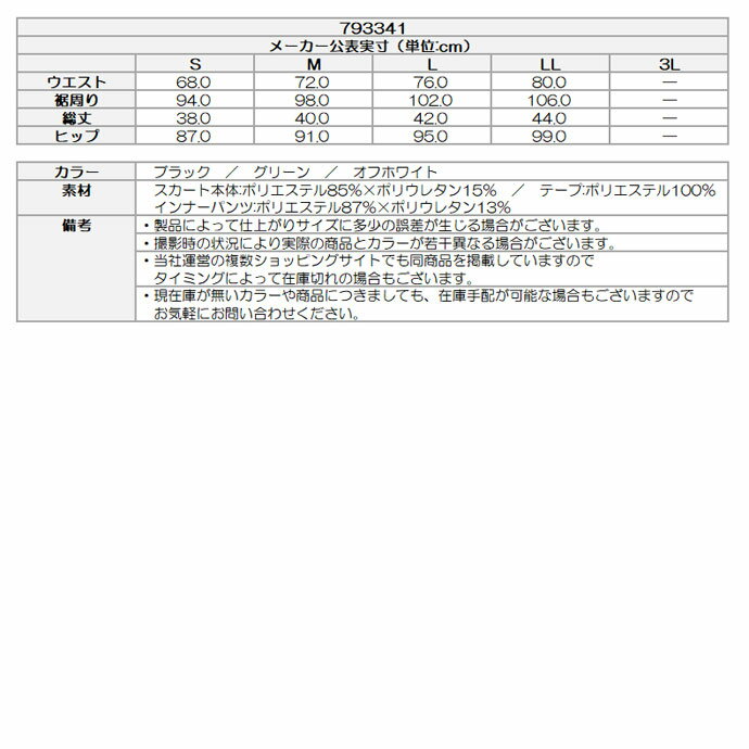 最大10%OFFクーポン発行中【11/19〜11/28】 ゴルフウェア フィラ スカート スカート＋インナーパンツ 793341 レディース