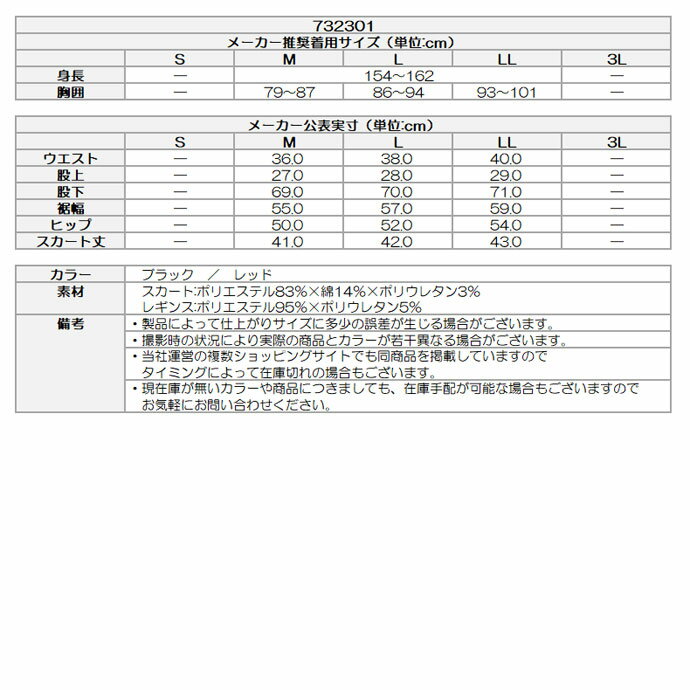 【11/18限定★抽選100%Pバック★要エントリー+最大10%オフCP配布中】 ゴルフウェア マリクレール スカート 保温レギスカ 732301 レディース