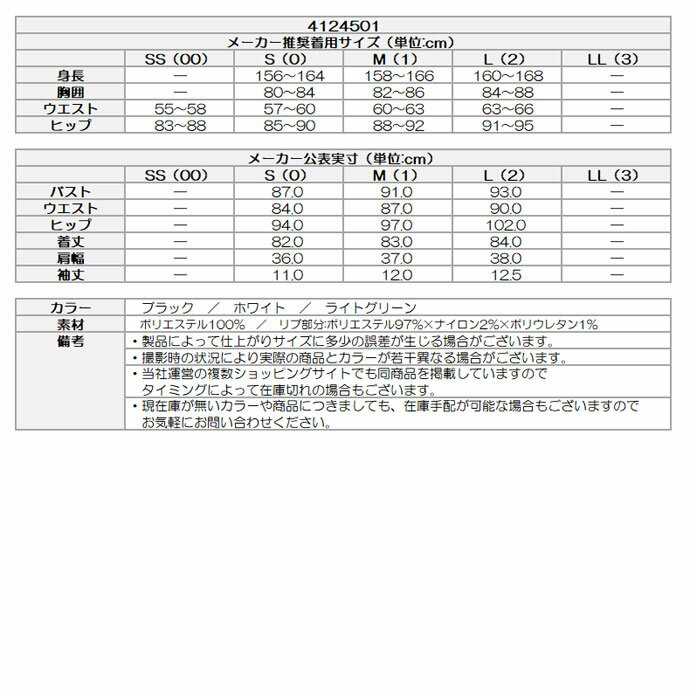 【レディース/女性用】ニューバランス スウェットショートスリーブモックネックワンピース 4124501 2