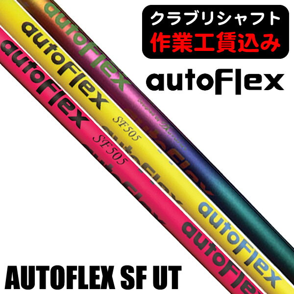 【11/25限定★抽選100%Pバック★要エントリー+最大10%オフCP配布中】 《クラブリシャフト》オートフレッ..