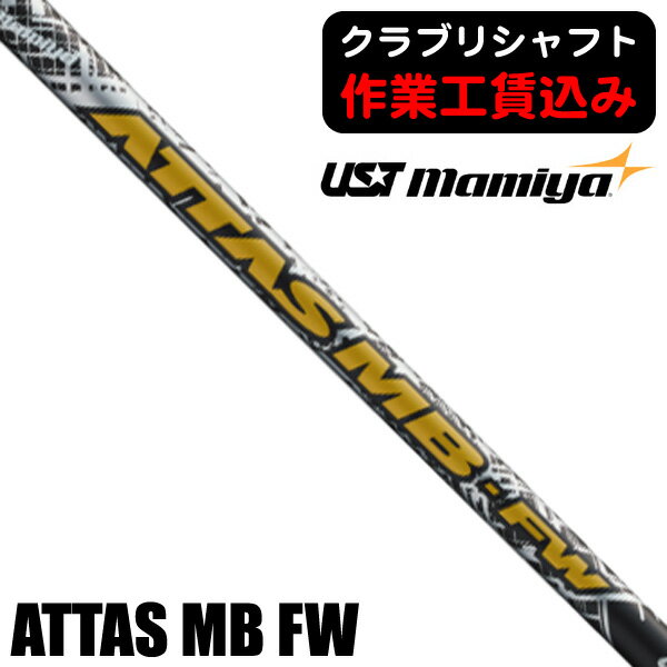 ■モデル名 MB-FW 45 MB-FW 55 MB-FW 65 MB-FW 75 ■フレックス R / S / X R / SR / S / X SR / S / X S / X ■Tip径（mm） 8.50 ■Butt径（mm） 15.35(R) / 15.40(S) / 15.45(X) 15.30(R) / 15.30(SR) / 15.35(S) / 15.40(X) 15.35(SR) / 15.40(S) / 15.45(X) 15.45(S) / 15.50(X) ■製品長（inch） 44 ■重量（g） 47.0(R) / 49.0(S) / 50.0(X) 53.0(R) / 55.0(SR) / 56.0(S) / 58.0(X) 64.0(SR) / 65.0(S) / 67.0(X) 75.0(S) / 77.0(X) ■トルク（度） 5.7 5.2(R) / 5.1(SR) / 5.1(S) / 5.0(X) 3.5 2.9(S) / 2.8(X) ■キックポイント 中調子