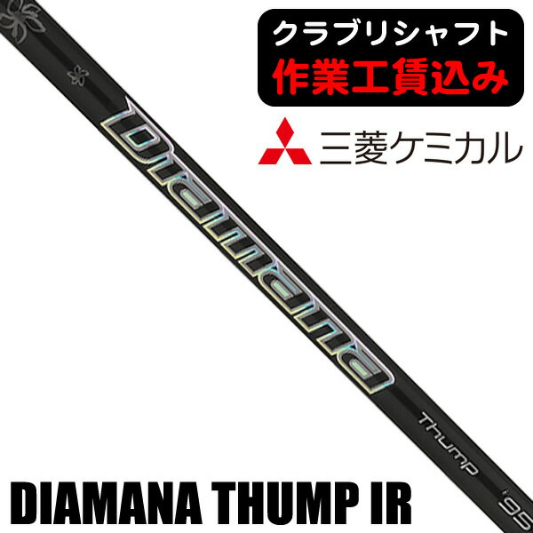楽天市場】diamana thump ユーティリティの通販 楽天市場】diamana thump ユーティリティの通販