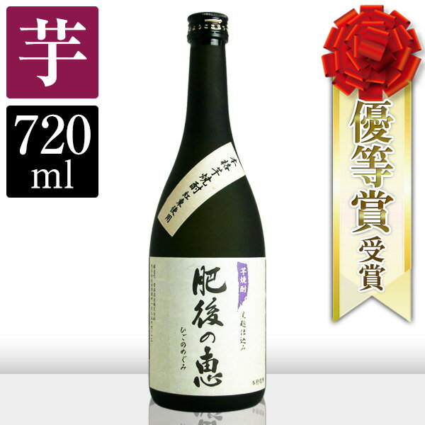 甘みと香りの強い熊本産「紅東芋」を使用芋焼酎『肥後の恵　紅東』720ml本格焼酎/常圧蒸留/黒麹/25度/紅東/国産米