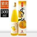 『不知火デコポン酒』500mlストレート、ロック、凍らせてシャーベットにも◎甘みと酸味のバランスが良い熊本産デコポンを丸ごと使った柑橘リキュール