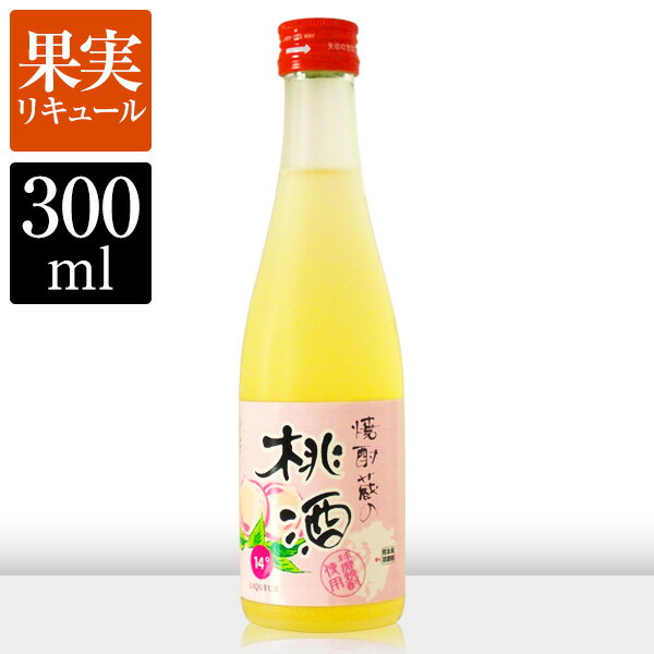 『焼酎蔵の桃酒 300ml』アルコール度