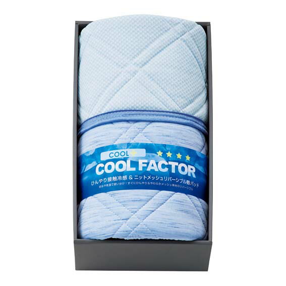 クールファクター 接触冷感&ニットメッシュ リバーシブル敷パッド